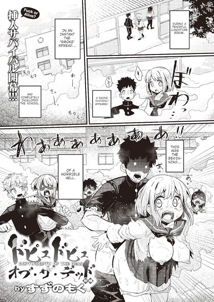 Students Go Wild for Anime Sex After Aphrodisiac Gas Spreads - Dopyu-Dopyu Of The Dead