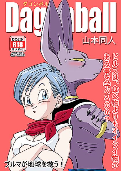 Bulma Fucks Beerus's Massive Dick to Save Earth in XXX Comic Adventure