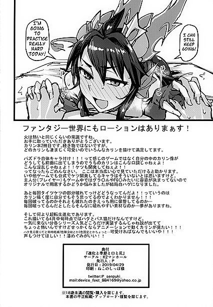 Shinka and Kitsetsu's Puzzle & Dragons Mouth and Ass Adventures