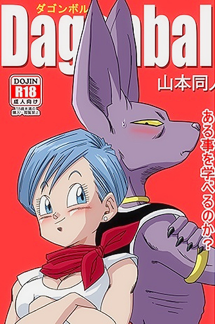 Bulma Fucks Beerus's Massive Dick to Save Earth in XXX Comic Adventure