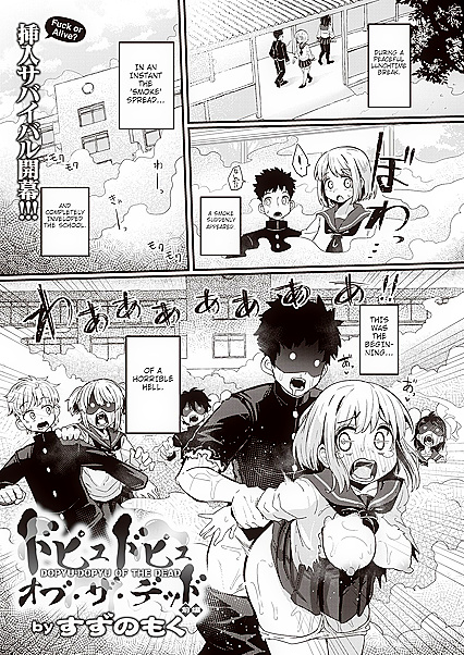 Students Go Wild for Anime Sex After Aphrodisiac Gas Spreads - Dopyu-Dopyu Of The Dead