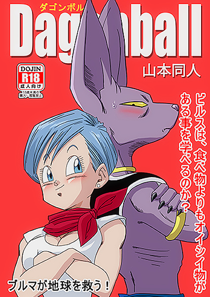 Bulma Fucks Beerus's Massive Dick to Save Earth in XXX Comic Adventure