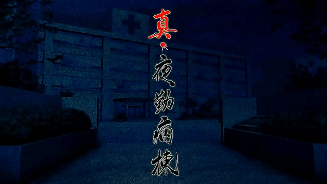 Real Night Shift Nurse Seduces With Hot Japanese Hentai Action