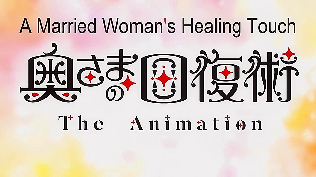 A Married Woman's Healing Touch - Cheating hentai milf fixes mana problem with pussy