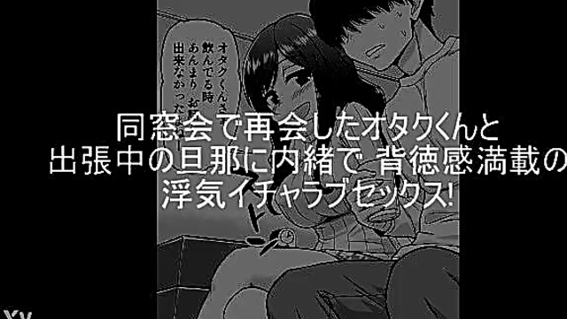 Slutty Mature Wife Cheats WithVirgin Otaku for naughtyCreamPie Action