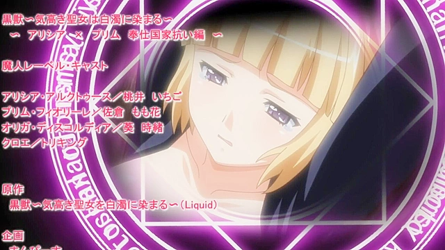 Kuroinu 2 - Plundering goblins take the virginity of tied up nuns