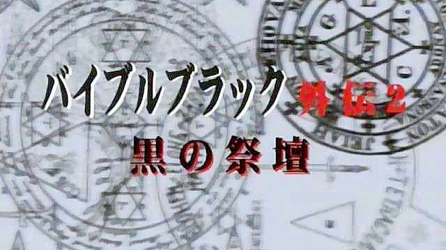 Bible Black Origins 2 - Schoolgirls summon tentacle demon to fuck them